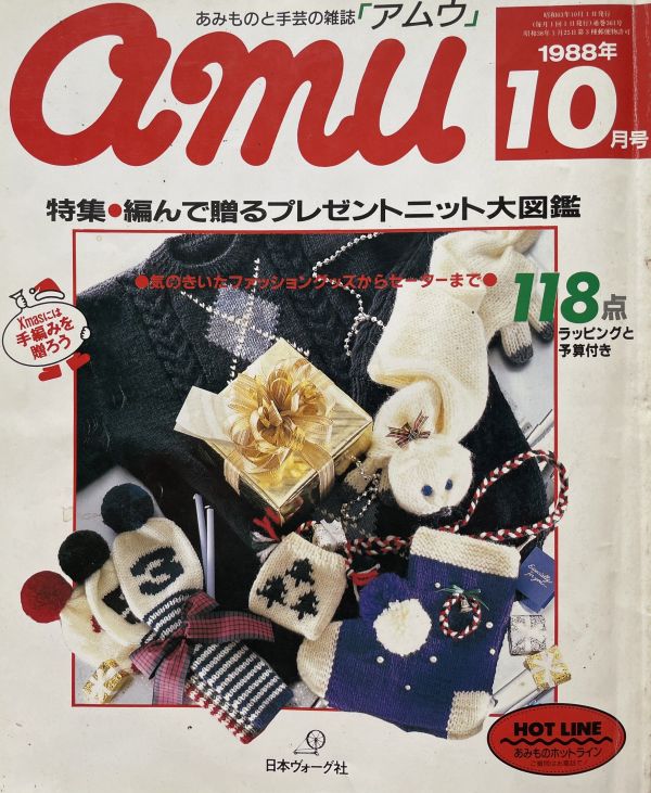 珍稀一本！老師私藏日文「超絕版」編織書！-特集・編んで贈るプレゼントニット大図鑑 