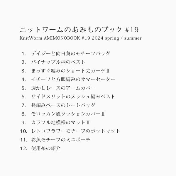 日文編織書 - Hara Wool 小書 ,2025春夏 Book19 