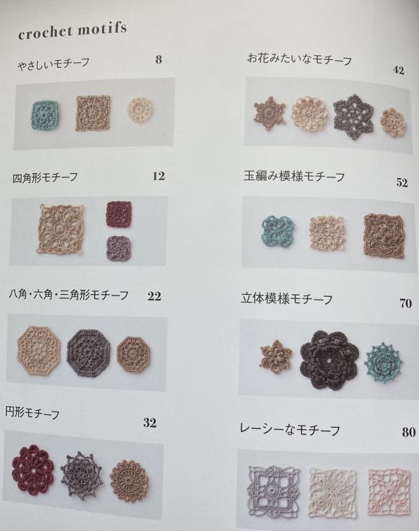 日文編織書 - 愛蔵版 クロッシェモチーフ366: かぎ針編みパターンブック 