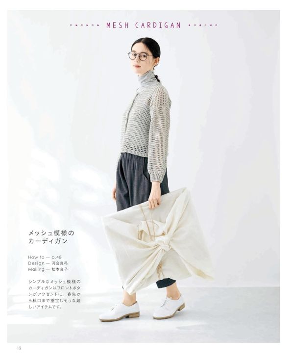 日文編織書 - 大人のベーシッククロッシェウエア 