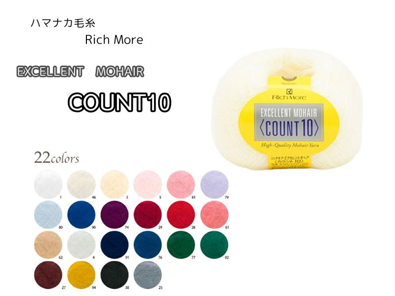 Rich More - Excellent Mohair Count 10 (エクセレントモヘア カウント10) 