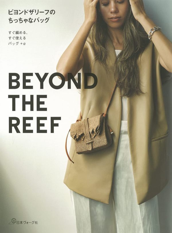 日文編織書-BEYOND THE REEF風格編織書 1、2、3 集合購優惠 