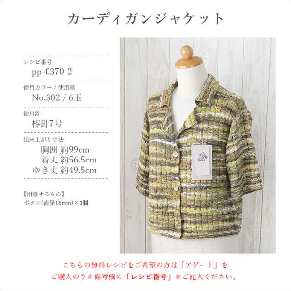 Puppy - 瑪瑙段染夏紗 AGATE アゲート 