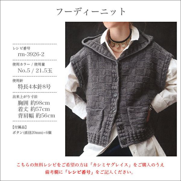 Rich More - CASHMERE GRACE (カシミヤグレイス) 