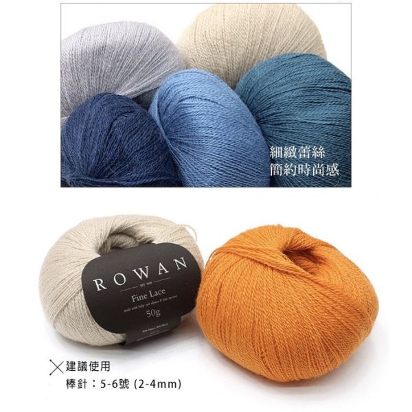 Rowan - 細蕾絲 Fine Lace 