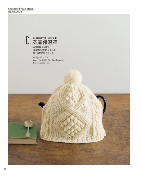 刺繡風鉤針花樣織片＆小物: 15款令人愛戀不已的立體花樣織片＆小物應用25(暢銷版) 