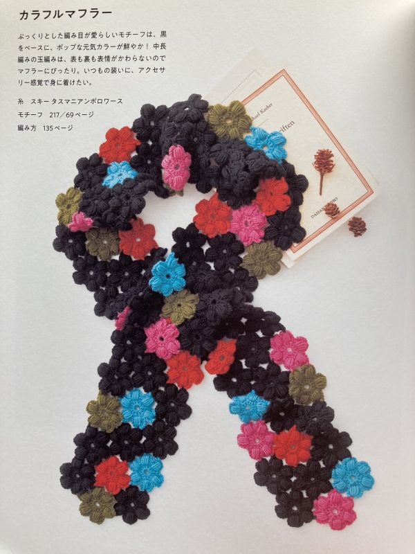 日文編織書 - 愛蔵版 クロッシェモチーフ366: かぎ針編みパターンブック 