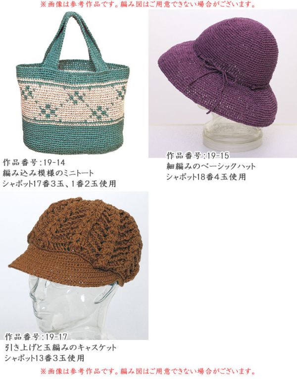 Olympus - 雪寶棉線 Chapeautte シャポット 