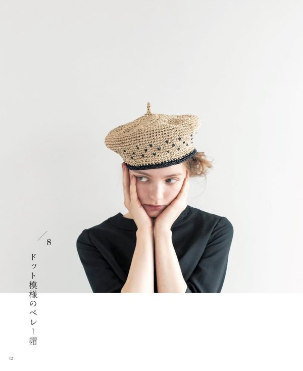 日文編織書 - エコアンダリヤで編む かぎ針編み ナチュラル色の夏の帽子 