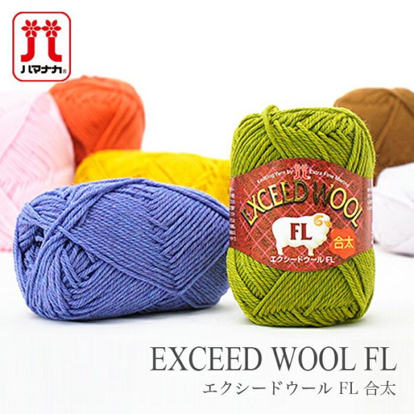 Hamanaka -  Exceed Wool FL 合太 (エクシードウールFL 合太) 