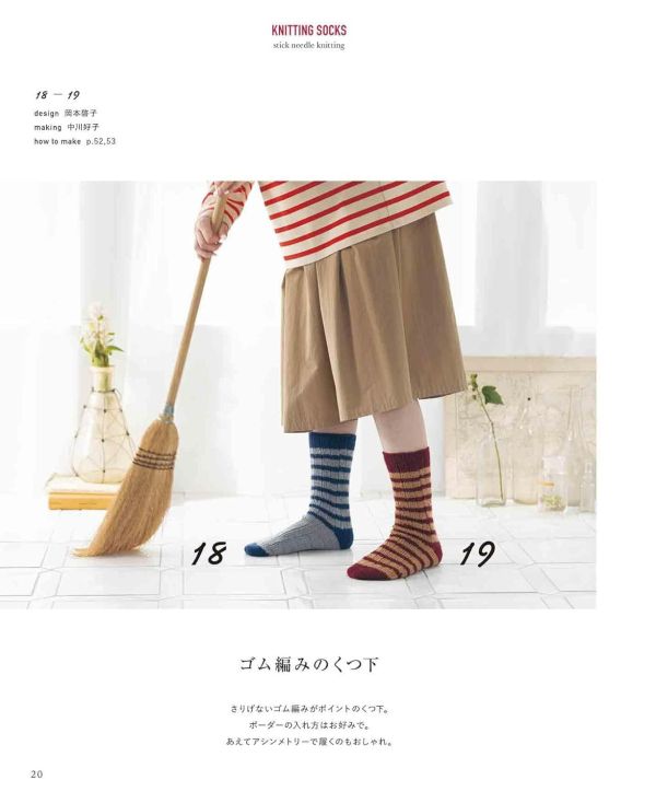 日文編織書 - KNITTING SOCKS 棒針編みのベーシックなくつ下 