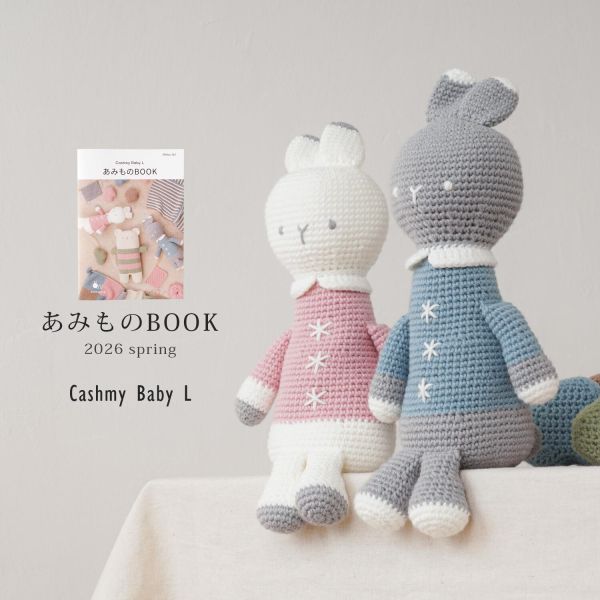 日文編織書 - Hara Wool 小書 ,2026 春 Cashmy Baby L あみものBOOK 