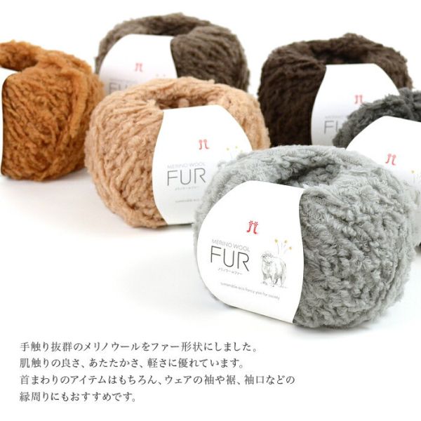 Hamanaka -  Merino Wool FUR (メリノウールファー) 