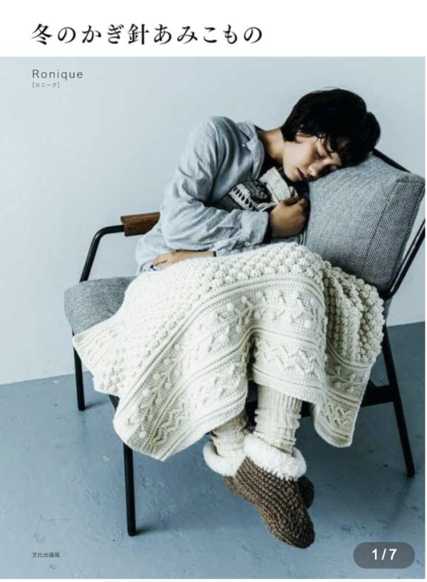 日本原廠材料包 - 冬のかぎ針あみこも駝羊毛毯+教學影片 