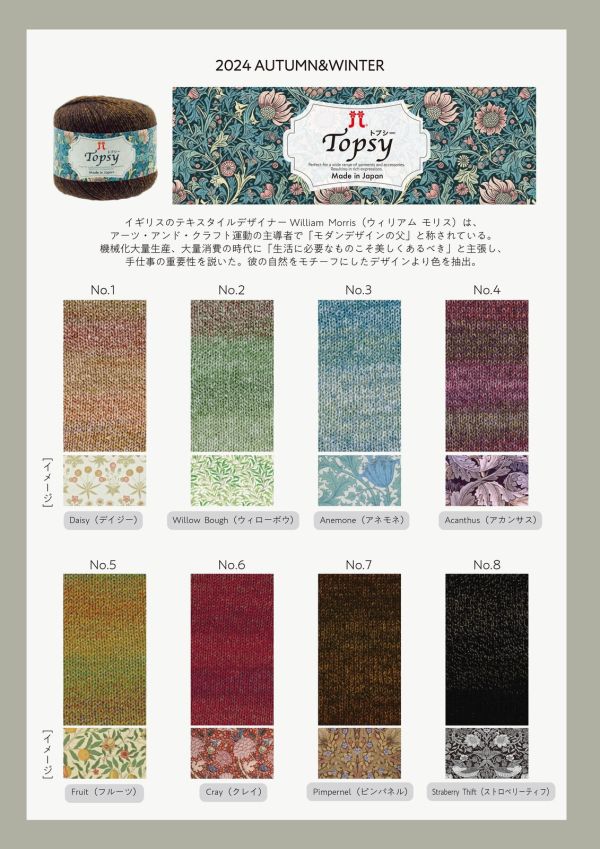 Hamanaka -  トプシー Topsy 