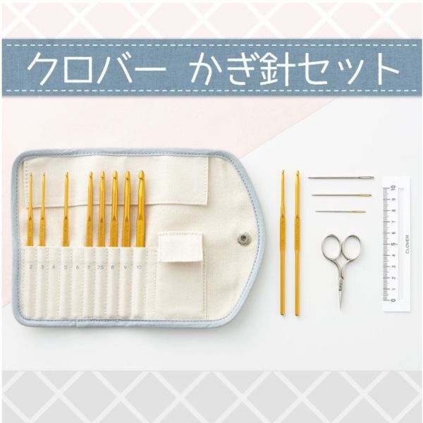 日本可樂牌 Clover - 10支金色編織毛線鉤針組 