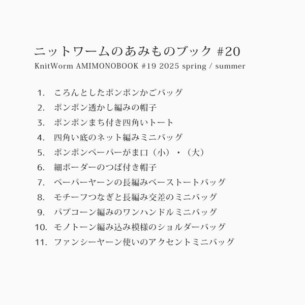 日文編織書 - Hara Wool 小書 ,2025春夏 Book20 