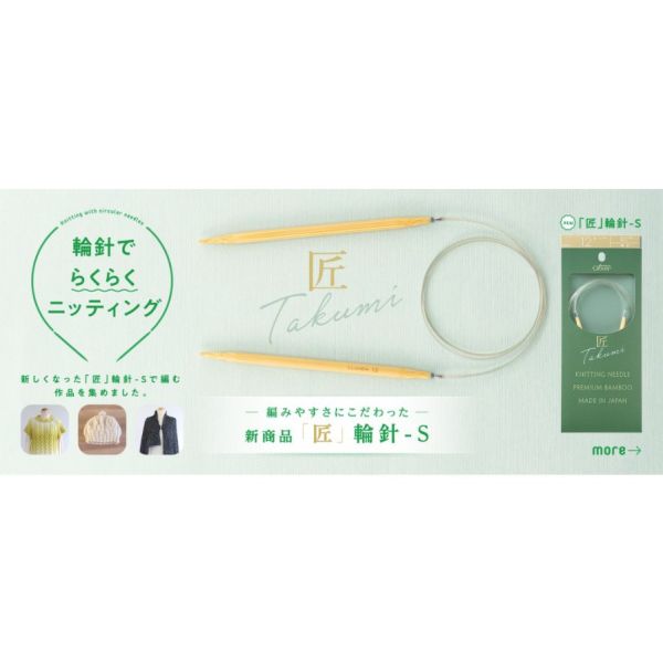 日本可樂牌 Clover - 匠.Ｓ輪針系列 40cm 60cm 80cm 0號 - 15號 