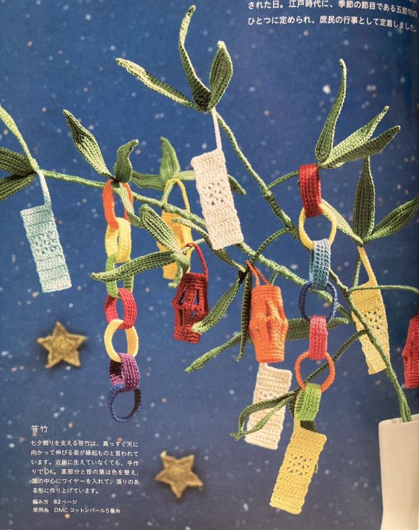 日文編織書 - 毛糸だまリクエスト ちいさな季節の編みかざり 