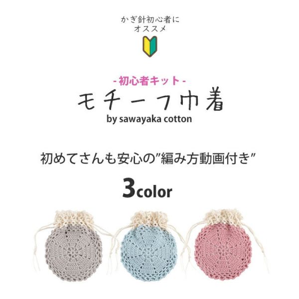 ⚕︎ 毛線森林嚴選材料包⚕︎ 織片花樣抽繩袋 