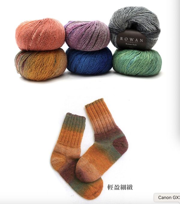 Rowan - 彩襪線 Rowan Sock 