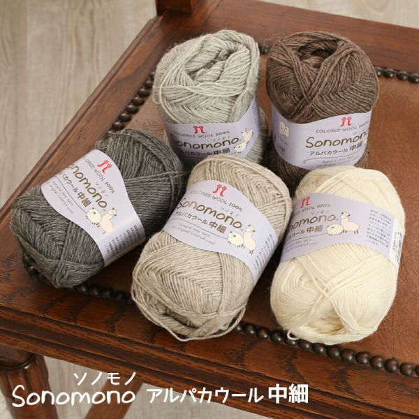 Hamanaka -  Sonomono Alpaca Wool M 中細 (ソノモノアルパカウール 中細) 