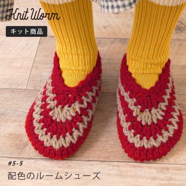 日本Hará Wool 材料包 - 55簡單又好穿的鉤針室內拖 