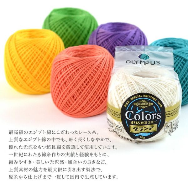 Olympus - EG Colors 蕾絲線 10番 Emmy Grande 10g 