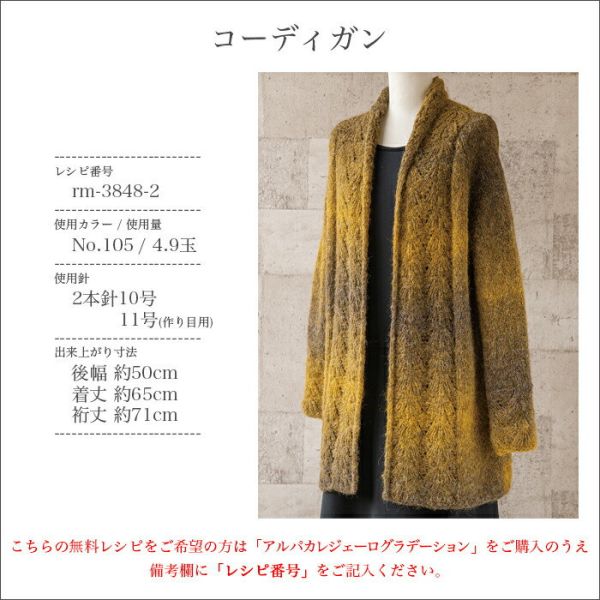 Rich More - Alpaca Leggero Gradation (アルパカレジェーロ＜グラデーション) 