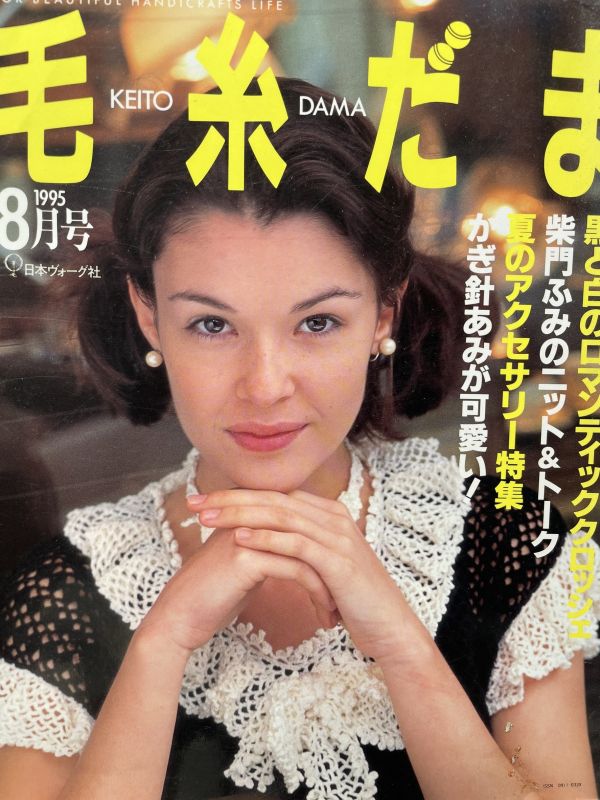 珍稀一本！老師私藏日文「超絕版」編織書！ - 毛糸だまvol.84 