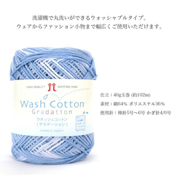 Hamanaka -  Wash Cotton Gradation (ウオッシュコットン グラデーション) 