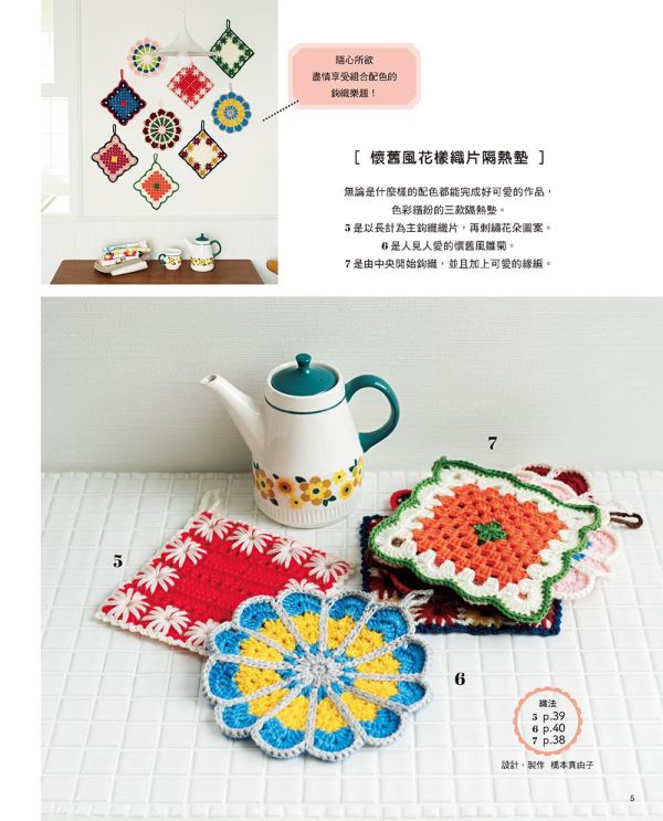 零碼線的玩色拼接小物 