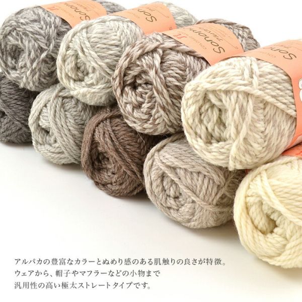 Hamanaka -  Sonomono Alpaca Wool (ソノモノアルパカウール) 