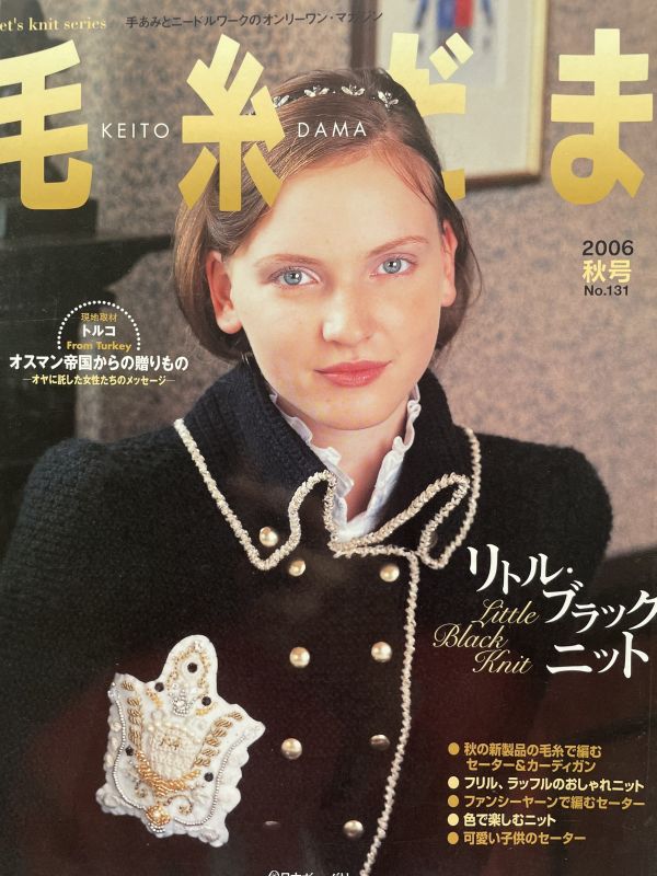 珍稀一本！老師私藏日文「超絕版」編織書！ - 毛糸だまvol.131 