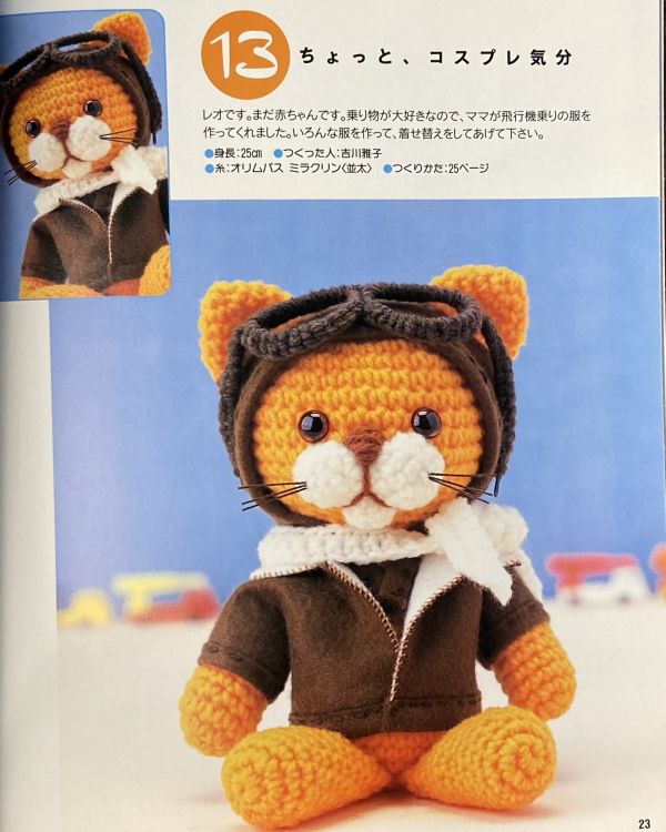 日文編織書 - ゆかいな仲間のあみぐるみ 