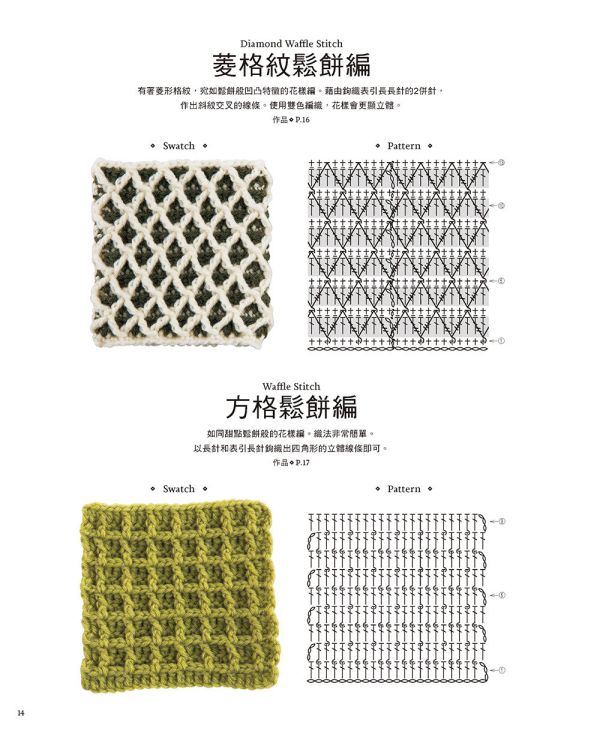 刺繡風鉤針花樣織片＆小物: 15款令人愛戀不已的立體花樣織片＆小物應用25(暢銷版) 