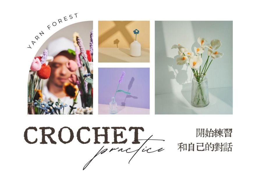 系列課程｜七種花的浪漫練習 