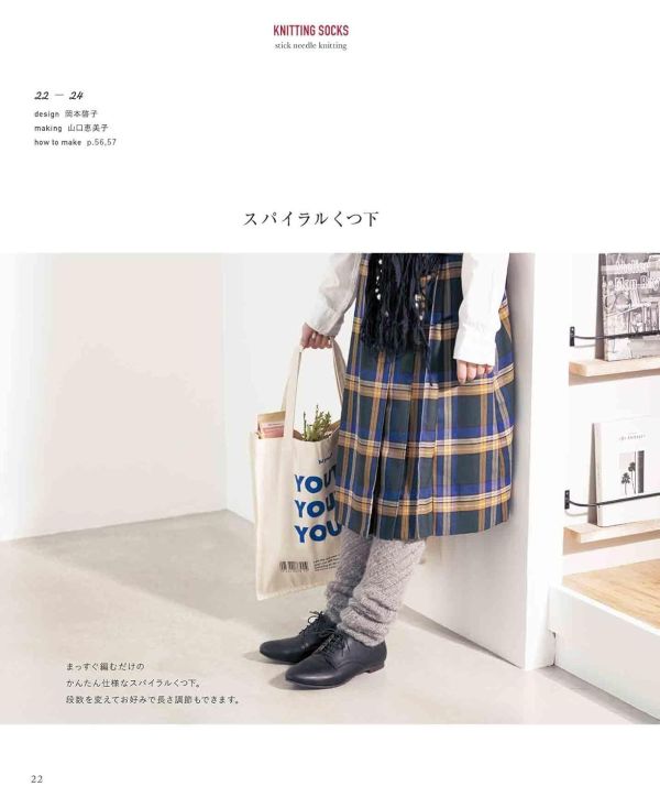 日文編織書 - KNITTING SOCKS 棒針編みのベーシックなくつ下 