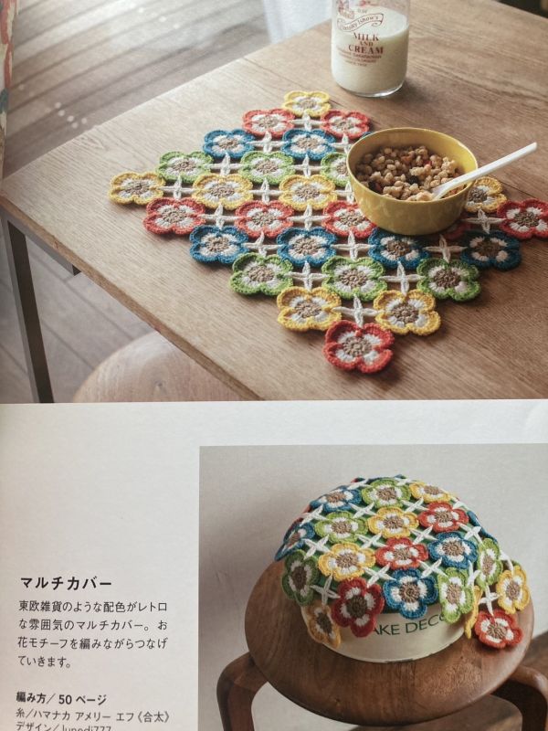 日文編織書 -次はどれ編む？モチーフ編みのこものとウエア 