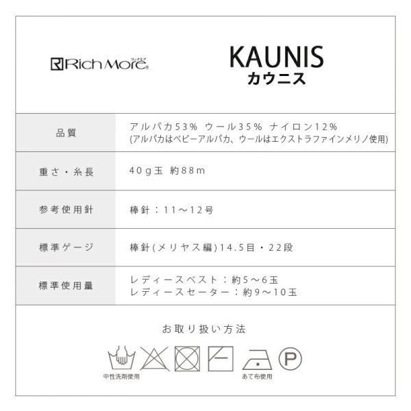 Rich More - KAUNIS (カウニス) 