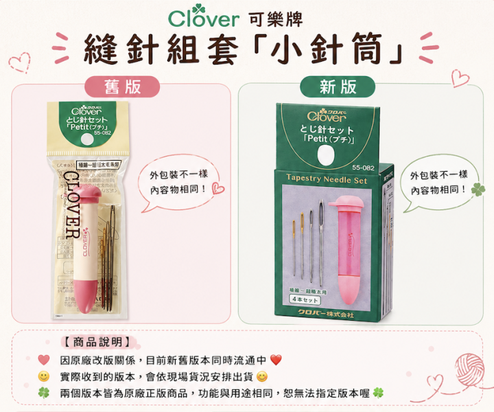 日本可樂牌 Clover -  縫針組套 ｢小針筒｣ 