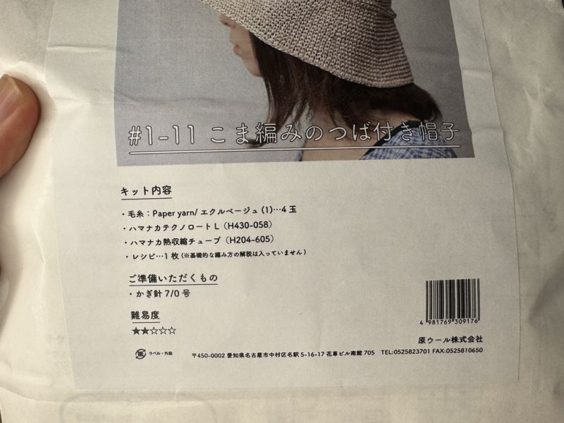福袋Ｄ- 日本HaraWool草帽＋雪白紙線材料包 