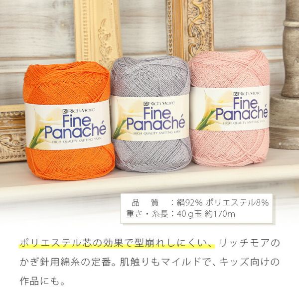Rich More - Fine Panache (ファインパナシェ) 