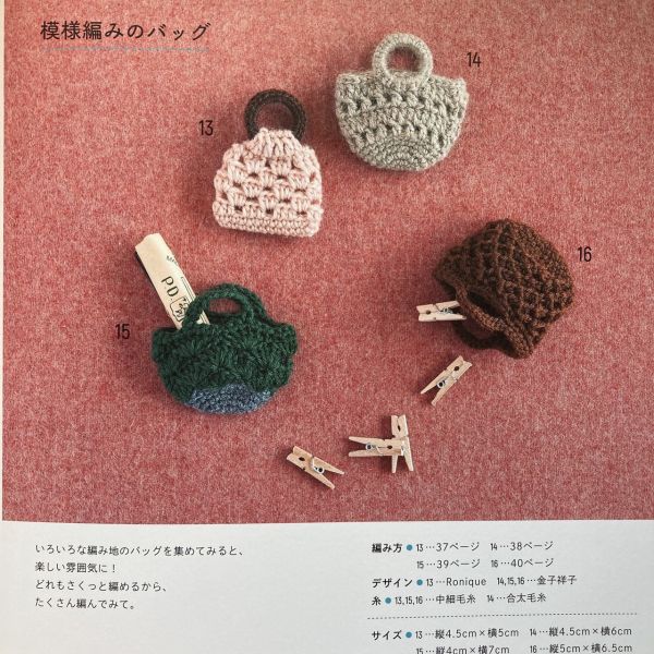 日文編織書 - 余り毛糸ですぐ編める!かぎ針編みのミニチュアこもの 