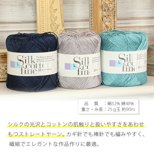 Rich More - Silk Cotton Fine (シルクコットンファイン) 