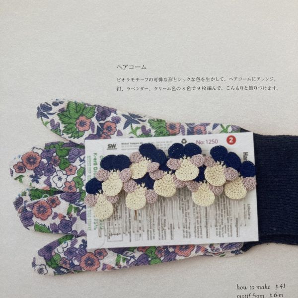 日文編織書 - ちいさなちいさなモチーフ編み 