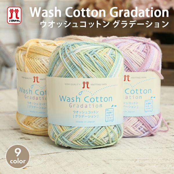 Hamanaka -  Wash Cotton Gradation (ウオッシュコットン グラデーション) 