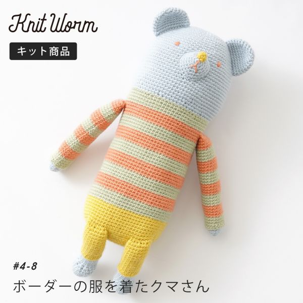 日本Hará Wool 材料包 - 48 喜歡彩色穿著的熊熊 