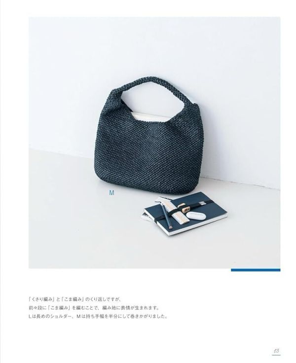 日文編織書 - エコアンダリヤで編むこま編みのバッグ 編織書, 日文編織書, 材料包