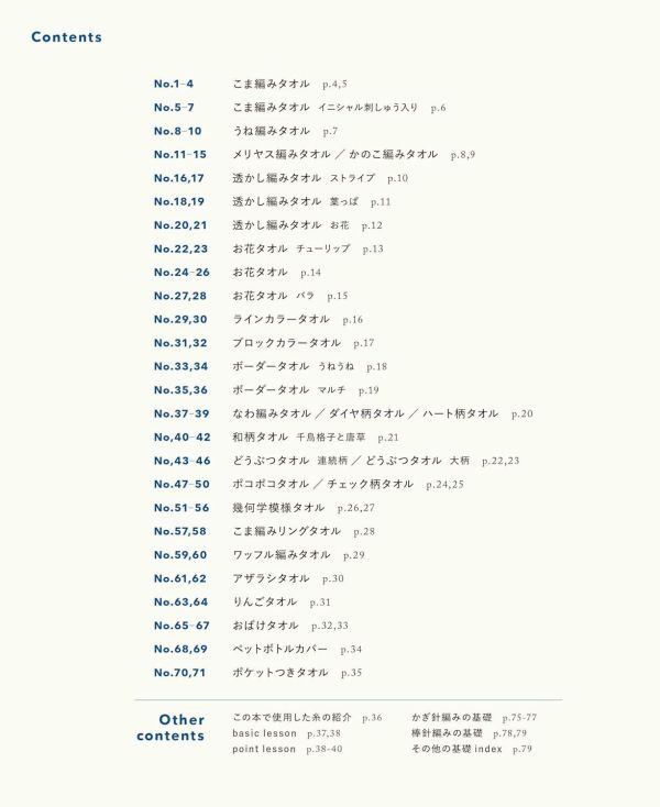 日文編織書 - コットン糸で編む 洗える手編みのハンドタオル 